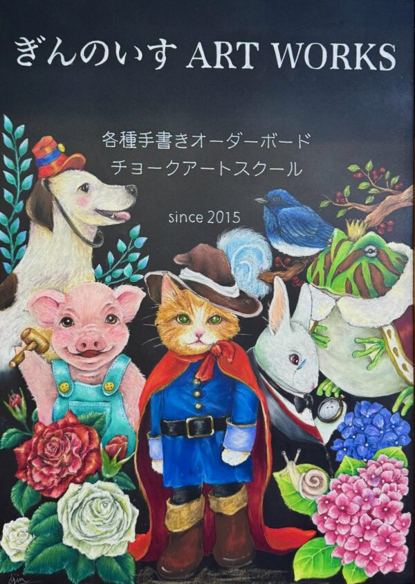 チョークアート ぎんのいすART WORKS 奈良 王寺駅前 オーダー看板